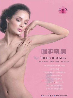 cover image of 呵护乳房